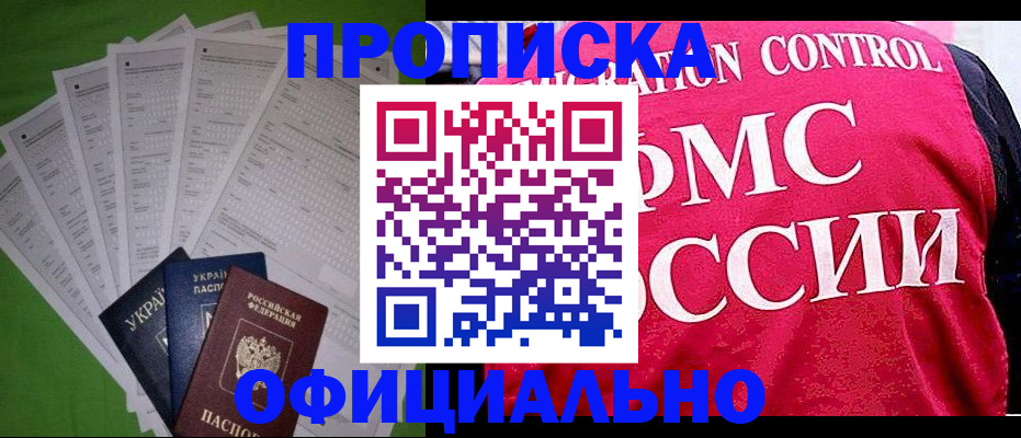 временная прописка в Боброве