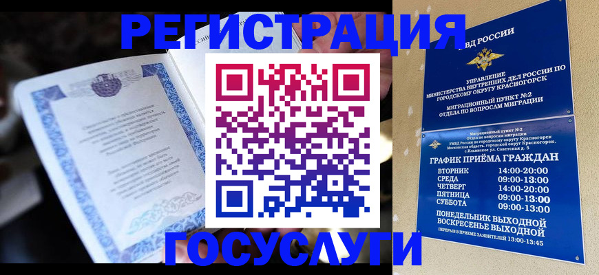 прописка законно в Боброве