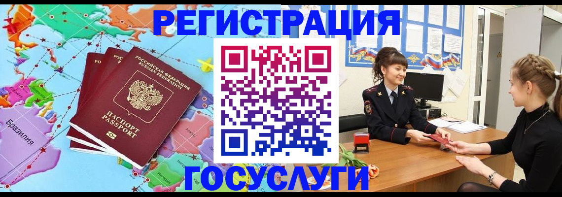 временная прописка в Боброве
