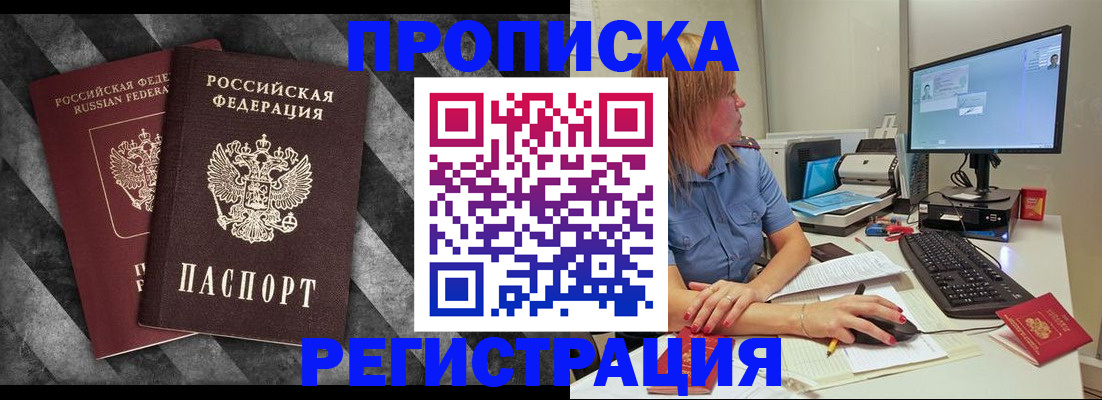 временная регистрация для школы в Боброве