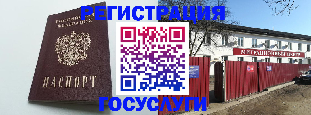 прописка для работы в Боброве